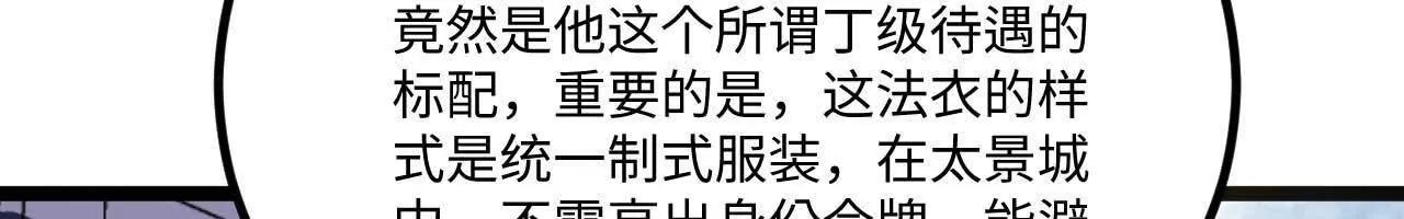 🍚修仙从长生开始 066 大阵守卫 第27页