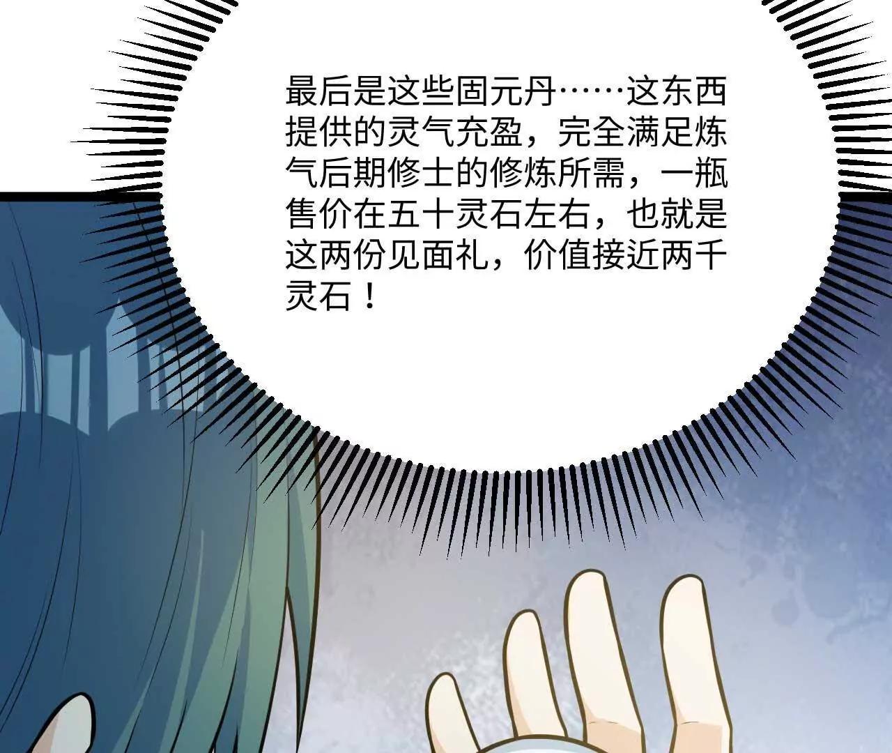 🍚修仙从长生开始 066 大阵守卫 第32页