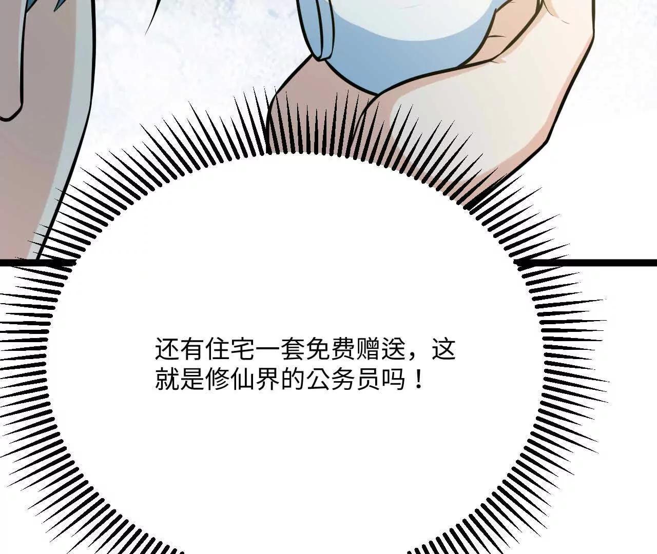 🍚修仙从长生开始 066 大阵守卫 第34页