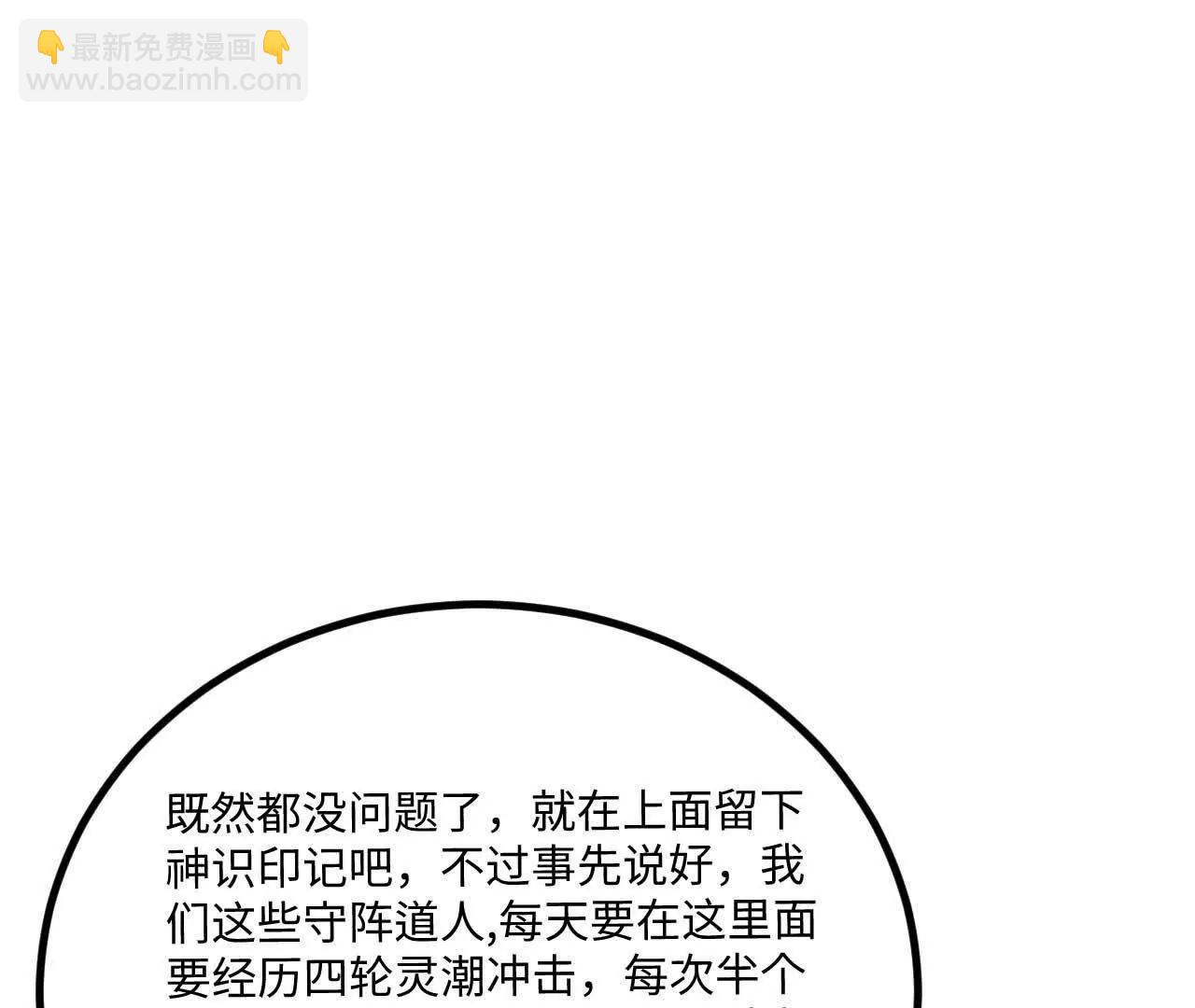 🍚修仙从长生开始 066 大阵守卫 第36页