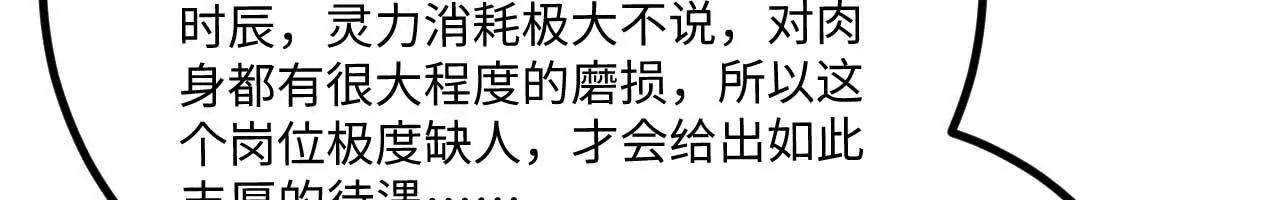 🍚修仙从长生开始 066 大阵守卫 第37页