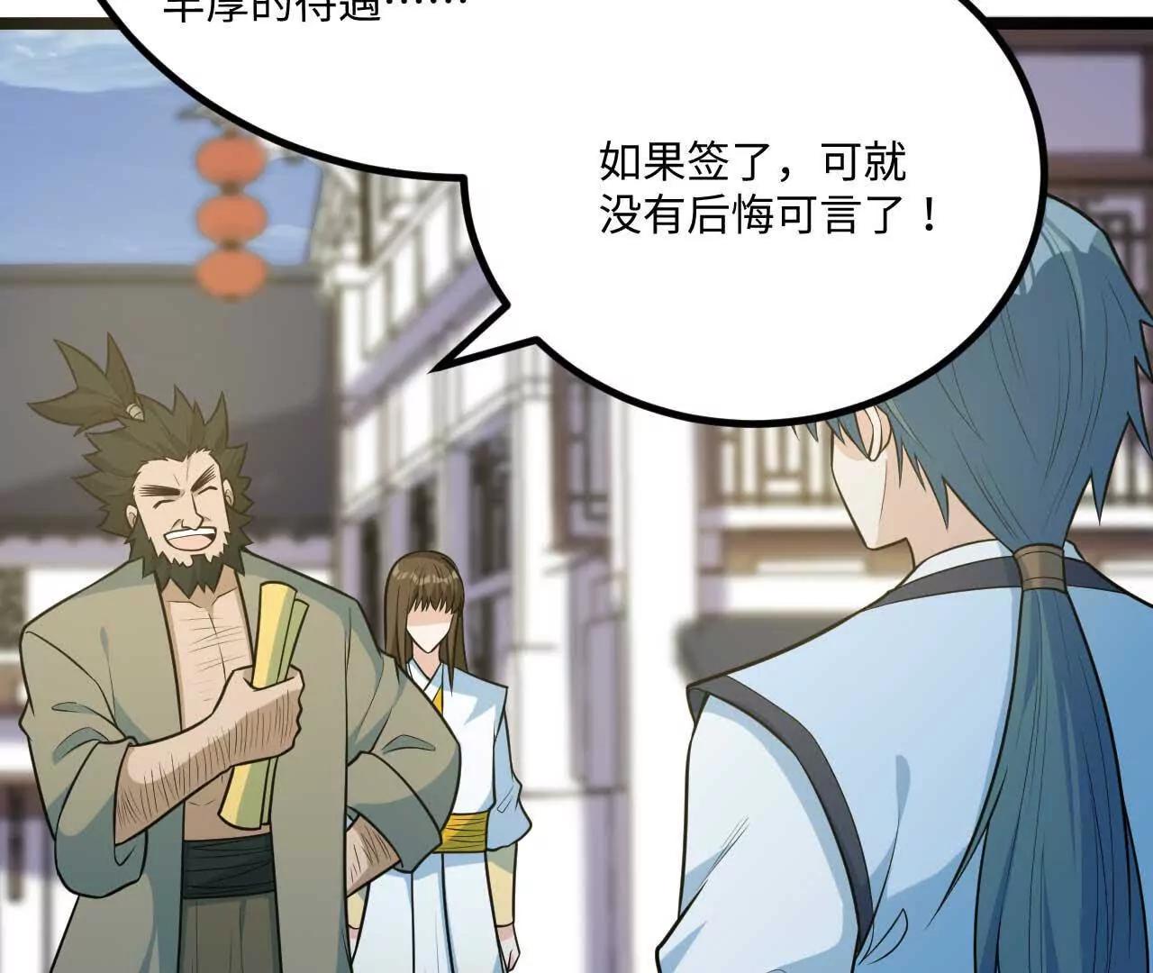 🍚修仙从长生开始 066 大阵守卫 第38页