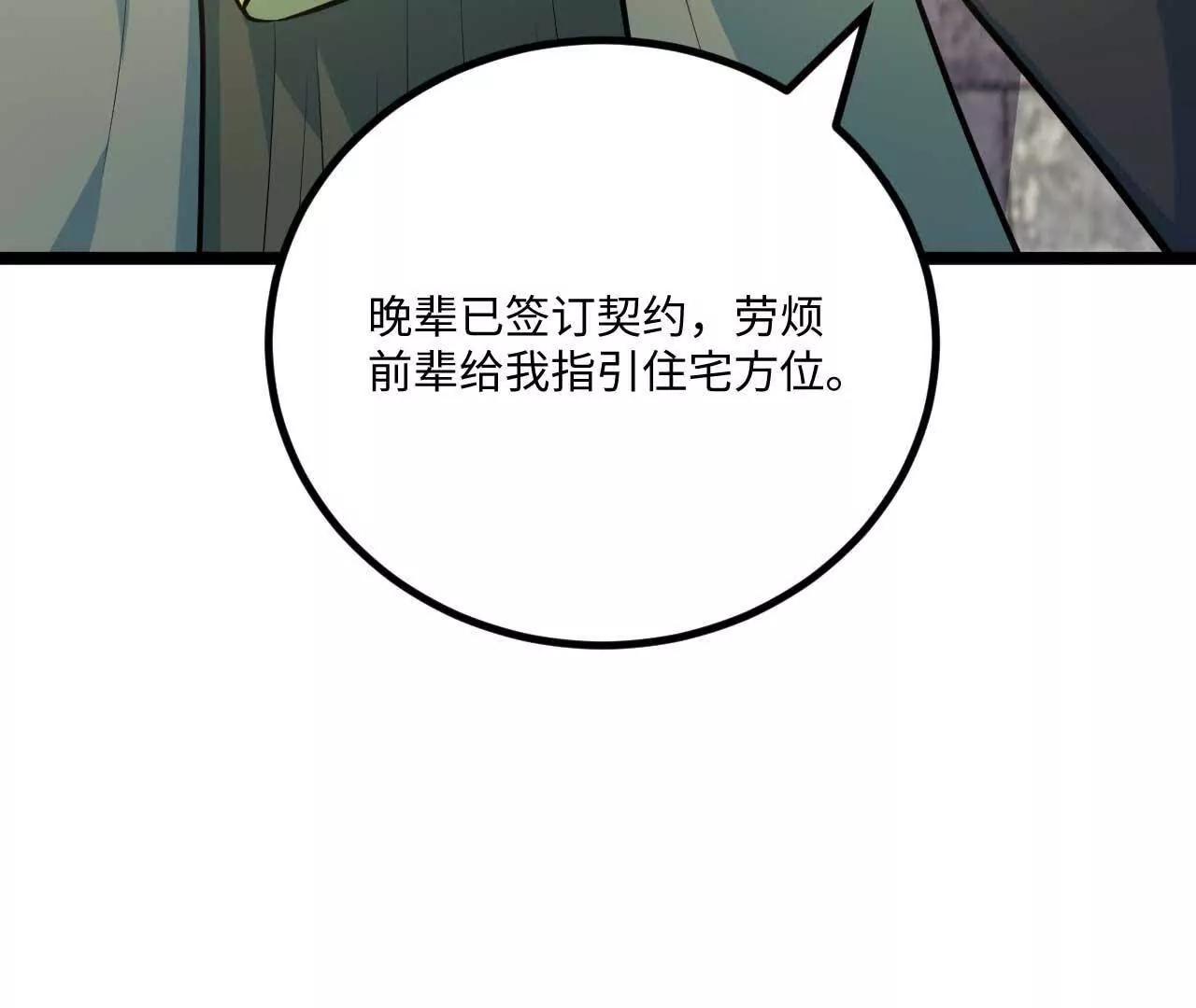 🍚修仙从长生开始 066 大阵守卫 第44页