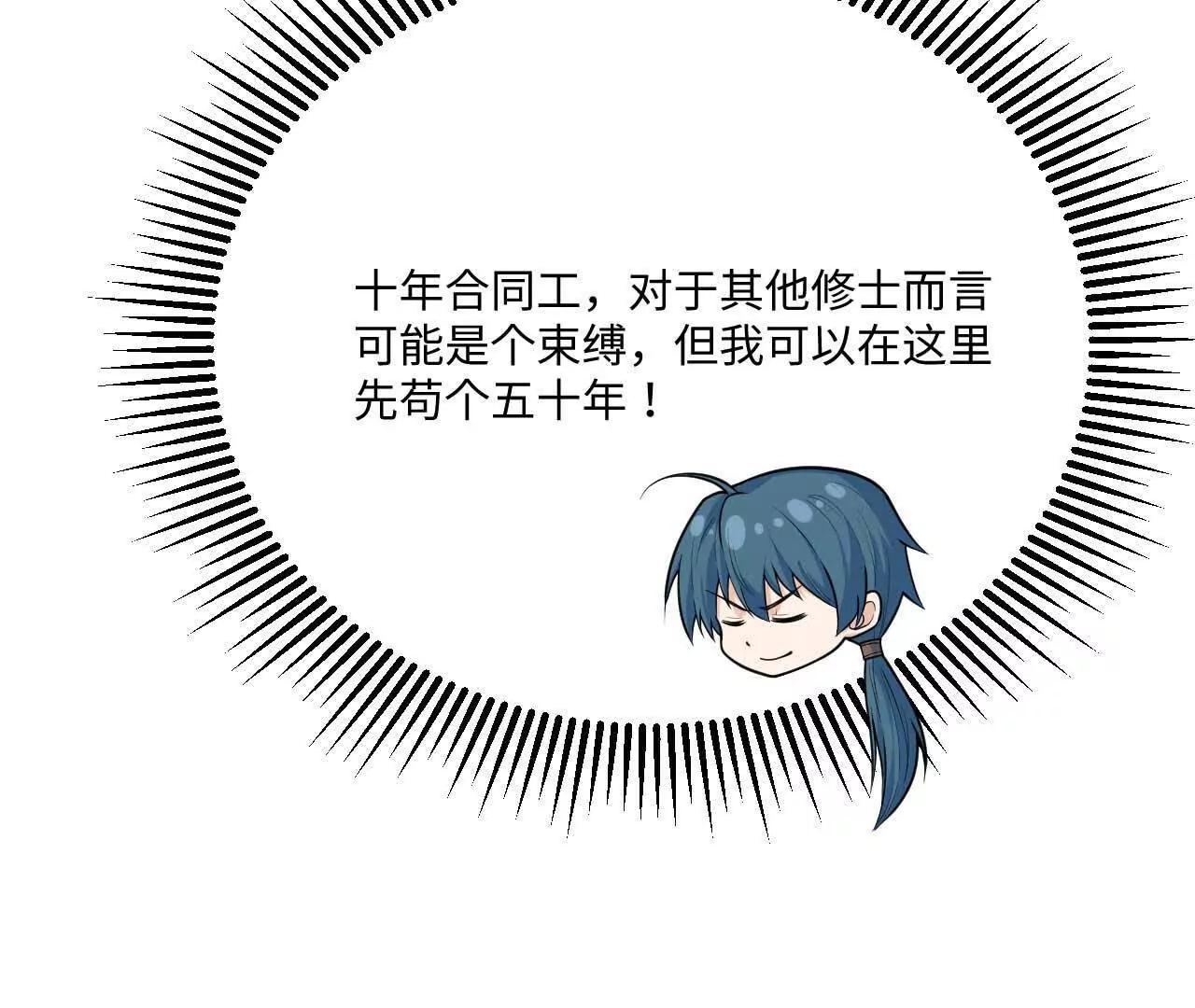 🍚修仙从长生开始 066 大阵守卫 第46页