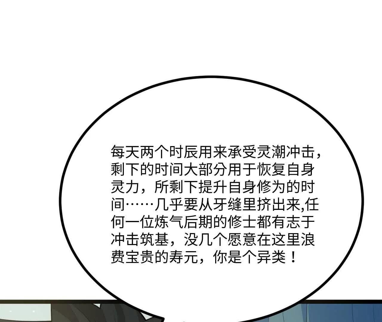 🍚修仙从长生开始 066 大阵守卫 第48页