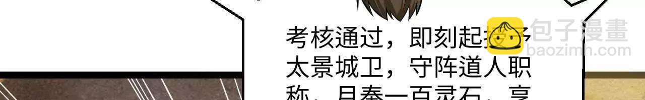 🍚修仙从长生开始 066 大阵守卫 第5页