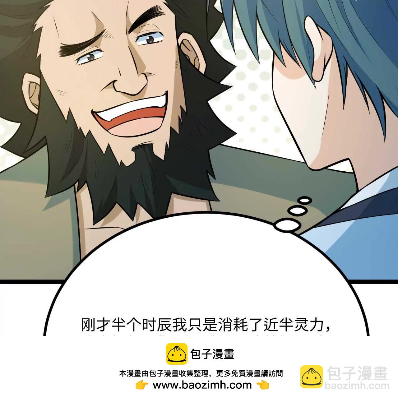 🍚修仙从长生开始 066 大阵守卫 第50页