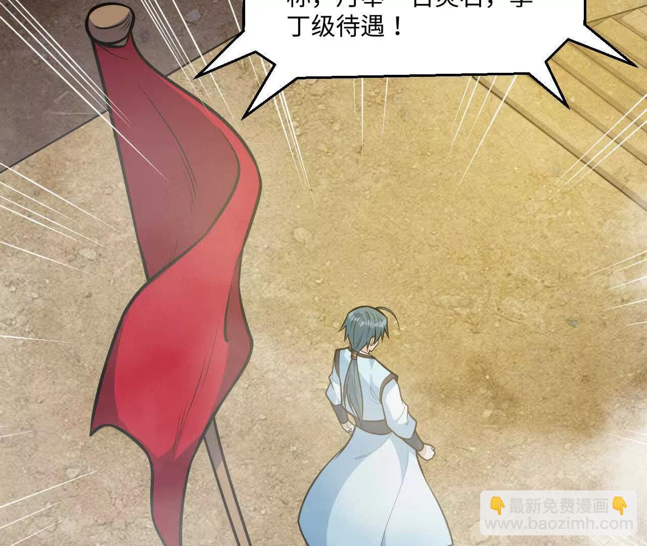 🍚修仙从长生开始 066 大阵守卫 第6页