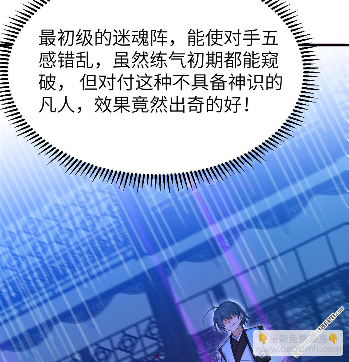 🍚修仙从长生开始 第6回 玄级功法 第10页