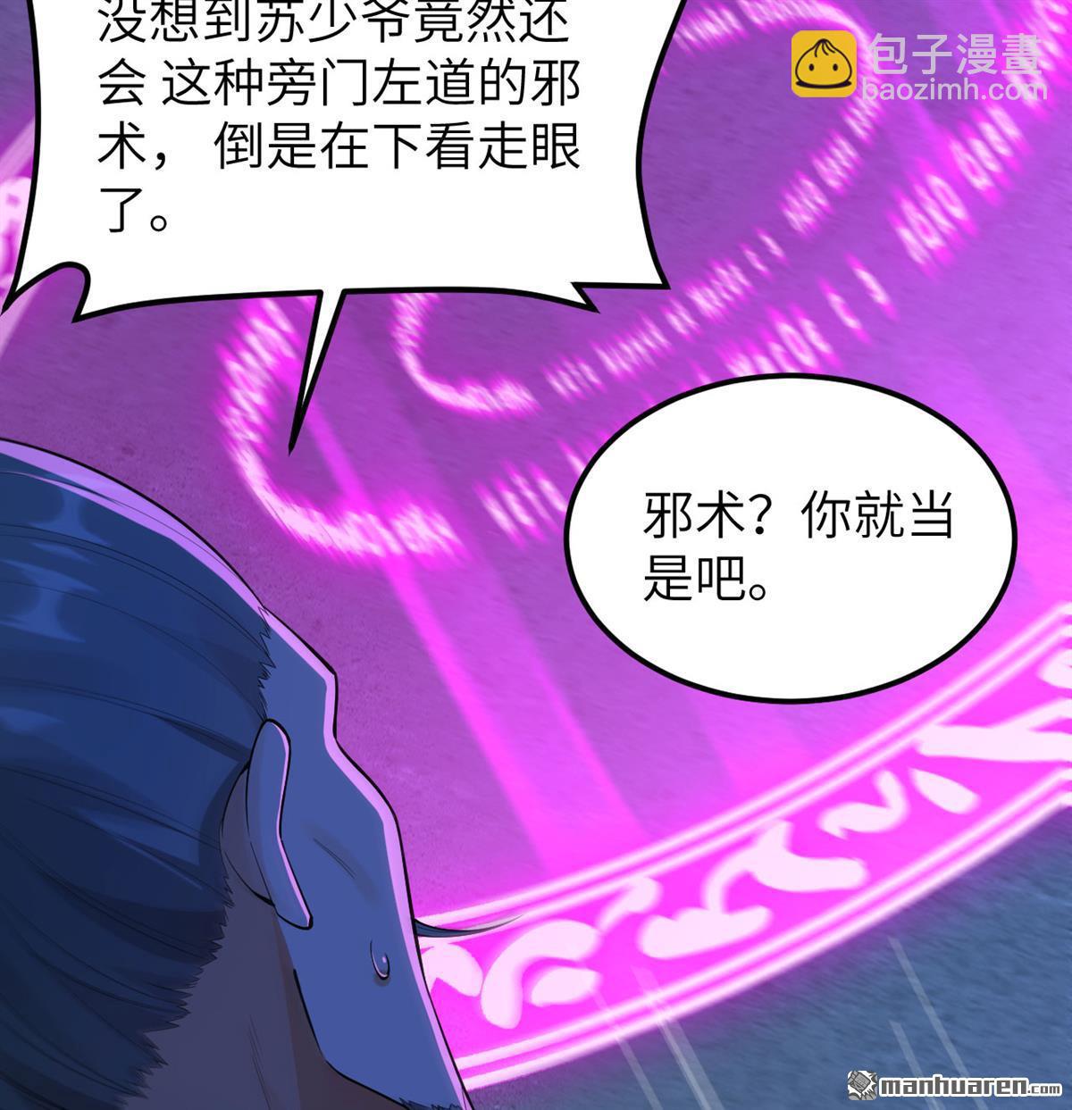 🍚修仙从长生开始 第6回 玄级功法 第12页