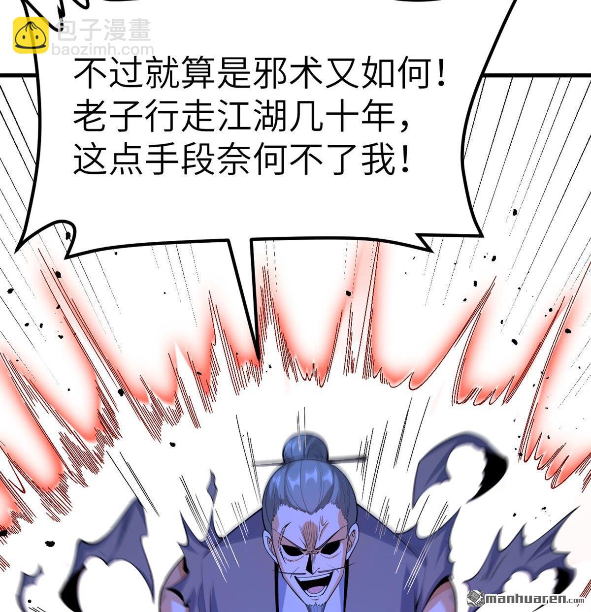 🍚修仙从长生开始 第6回 玄级功法 第14页