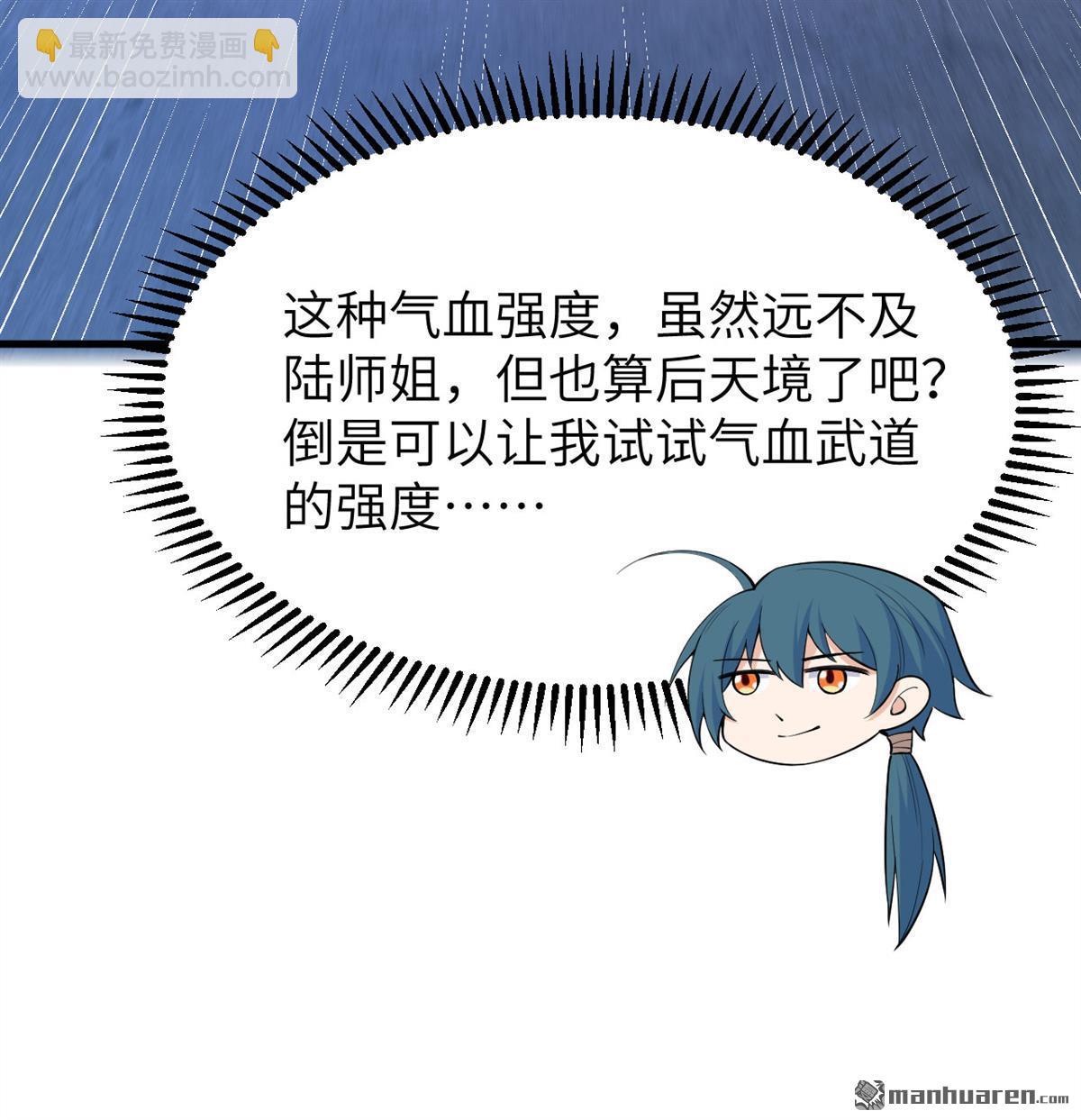 🍚修仙从长生开始 第6回 玄级功法 第16页