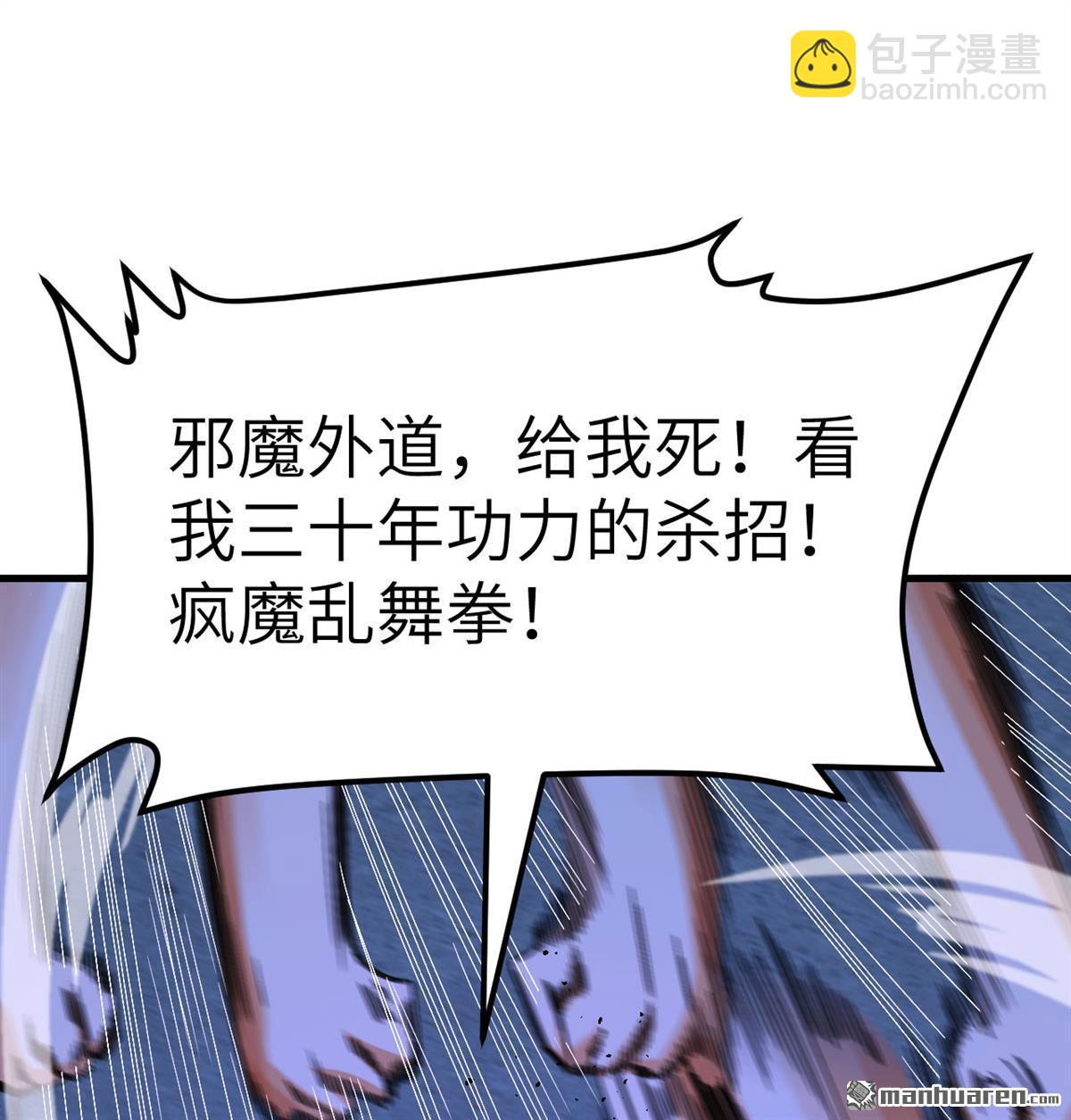🍚修仙从长生开始 第6回 玄级功法 第17页