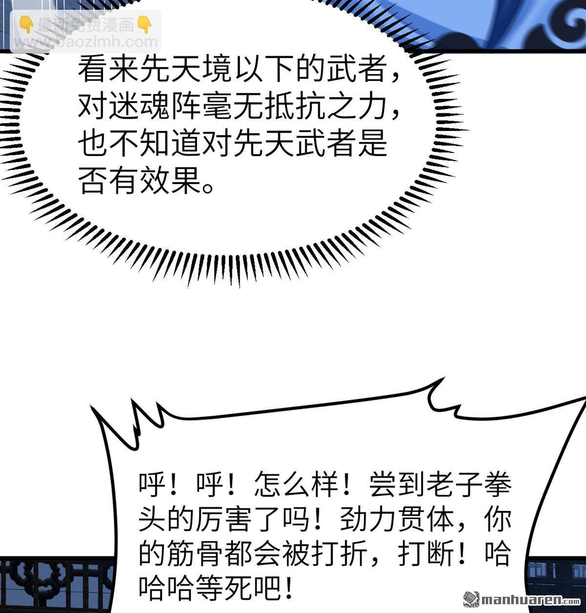 🍚修仙从长生开始 第6回 玄级功法 第20页