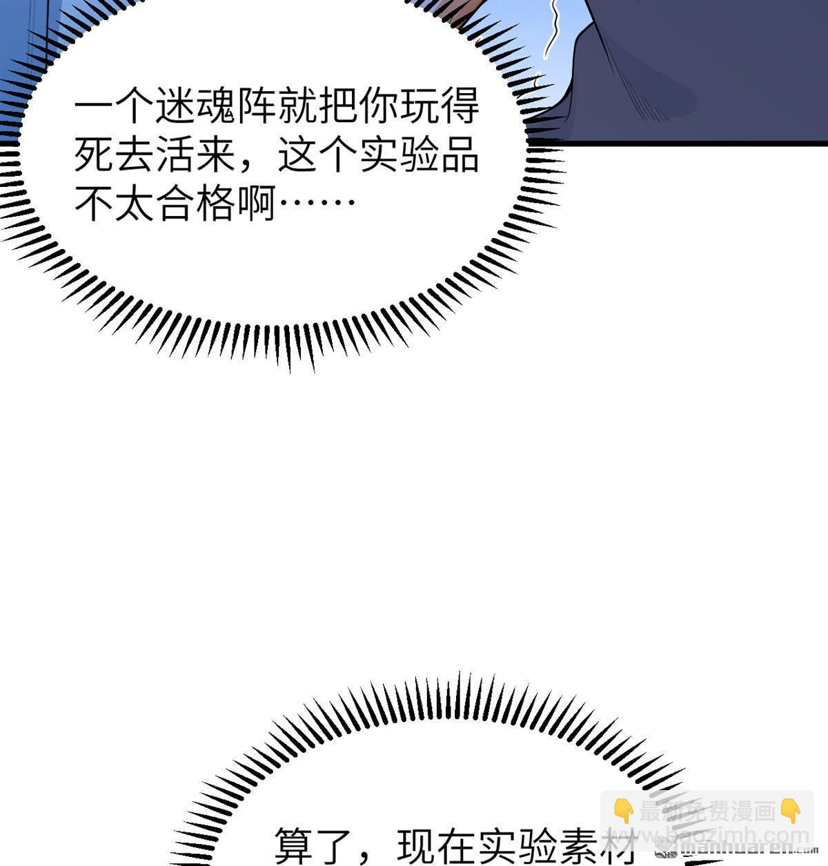 🍚修仙从长生开始 第6回 玄级功法 第22页