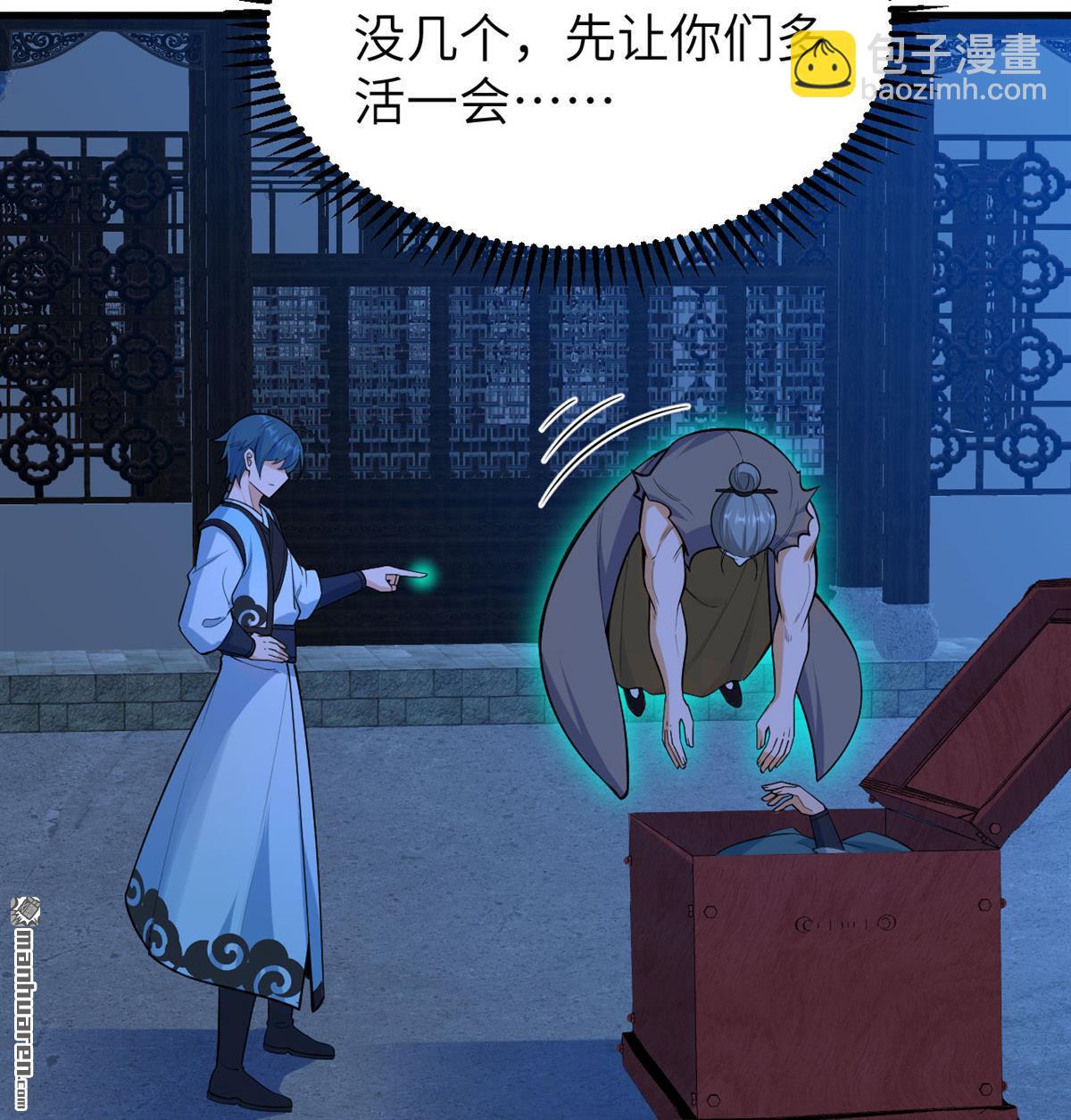 🍚修仙从长生开始 第6回 玄级功法 第23页