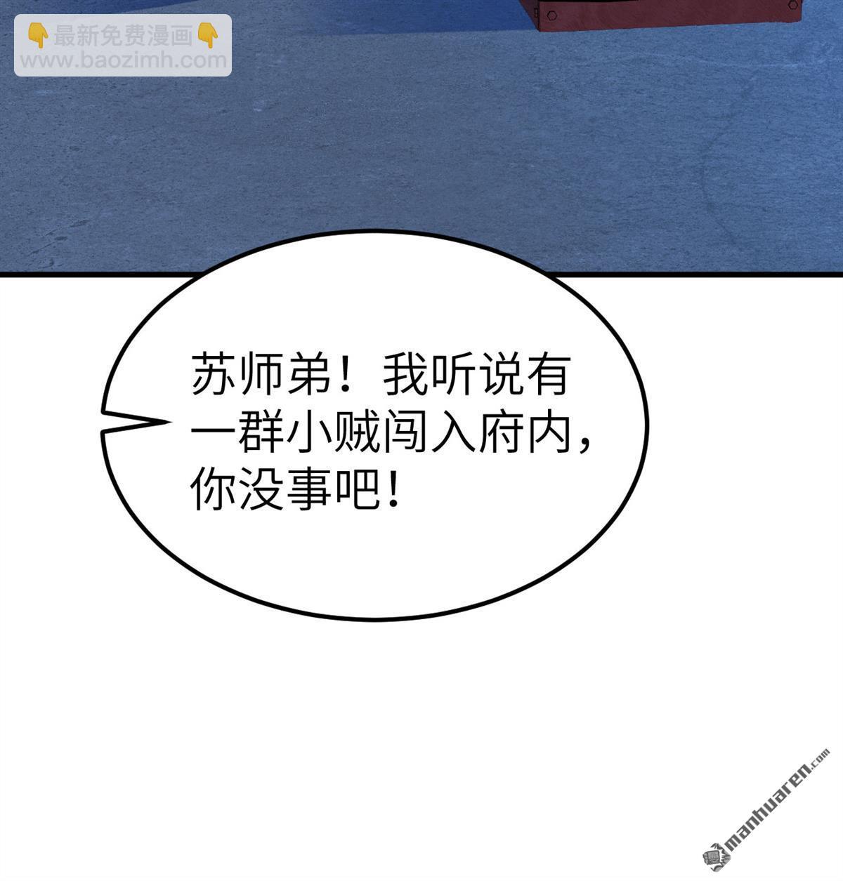 🍚修仙从长生开始 第6回 玄级功法 第24页