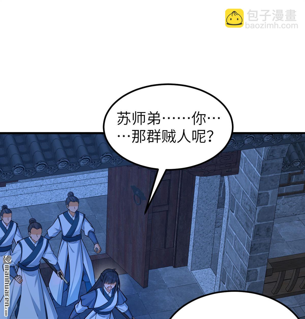 🍚修仙从长生开始 第6回 玄级功法 第25页