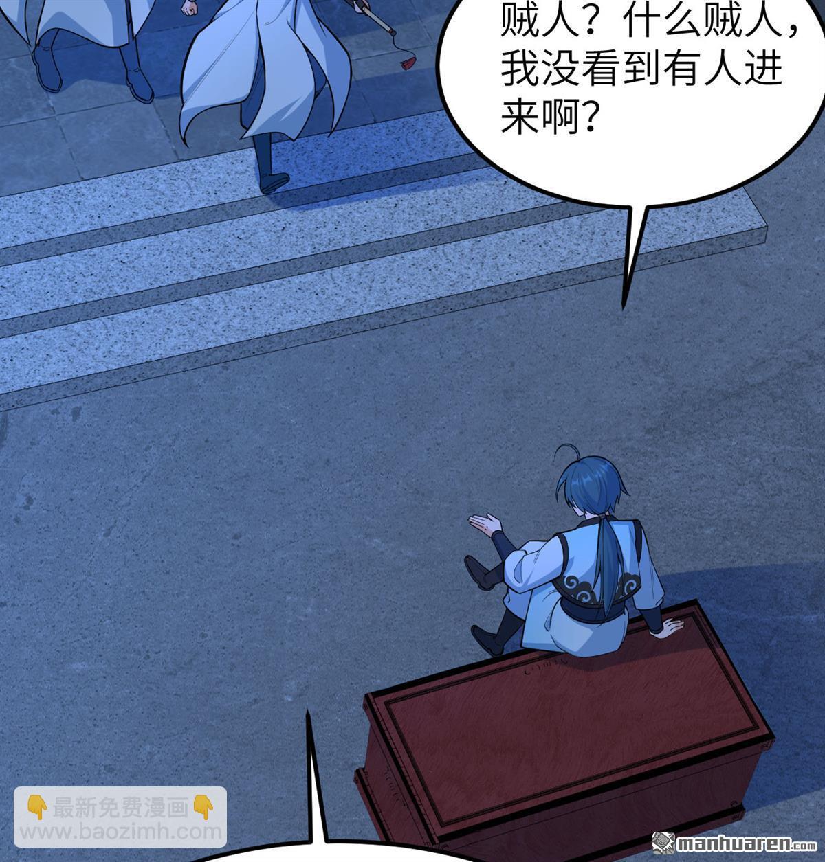 🍚修仙从长生开始 第6回 玄级功法 第26页