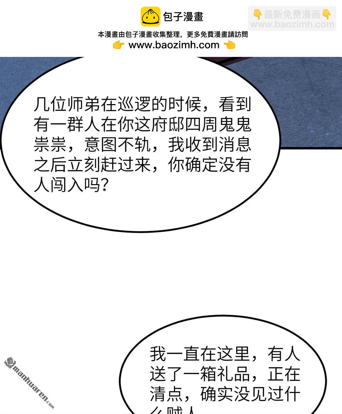🍚修仙从长生开始 第6回 玄级功法 第27页
