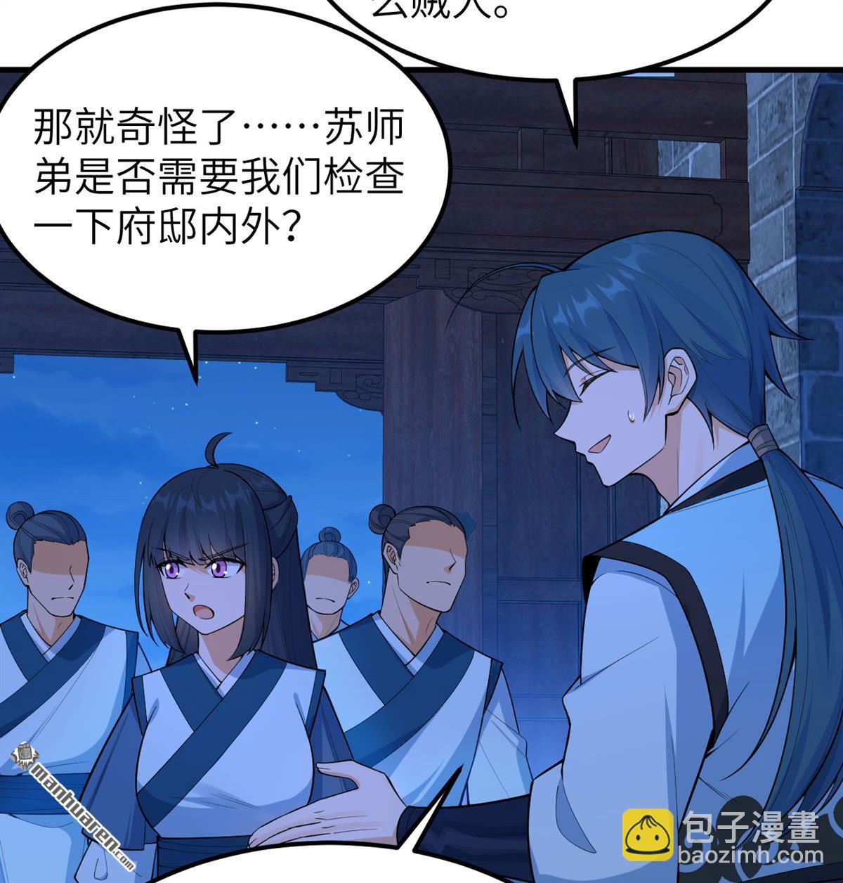 🍚修仙从长生开始 第6回 玄级功法 第28页