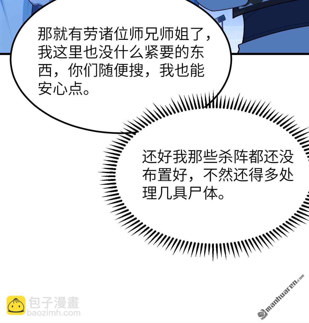 🍚修仙从长生开始 第6回 玄级功法 第29页