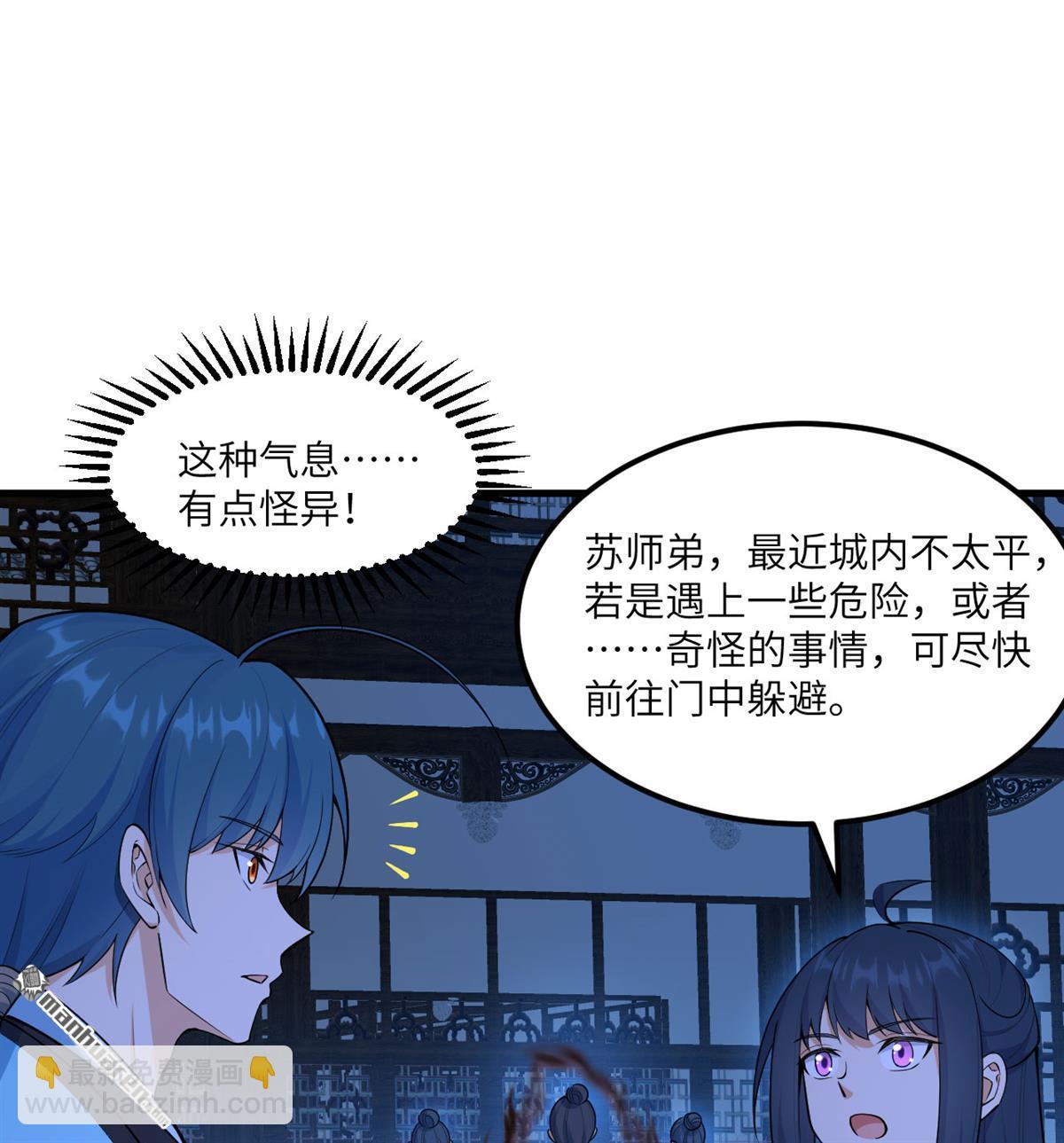 🍚修仙从长生开始 第6回 玄级功法 第30页