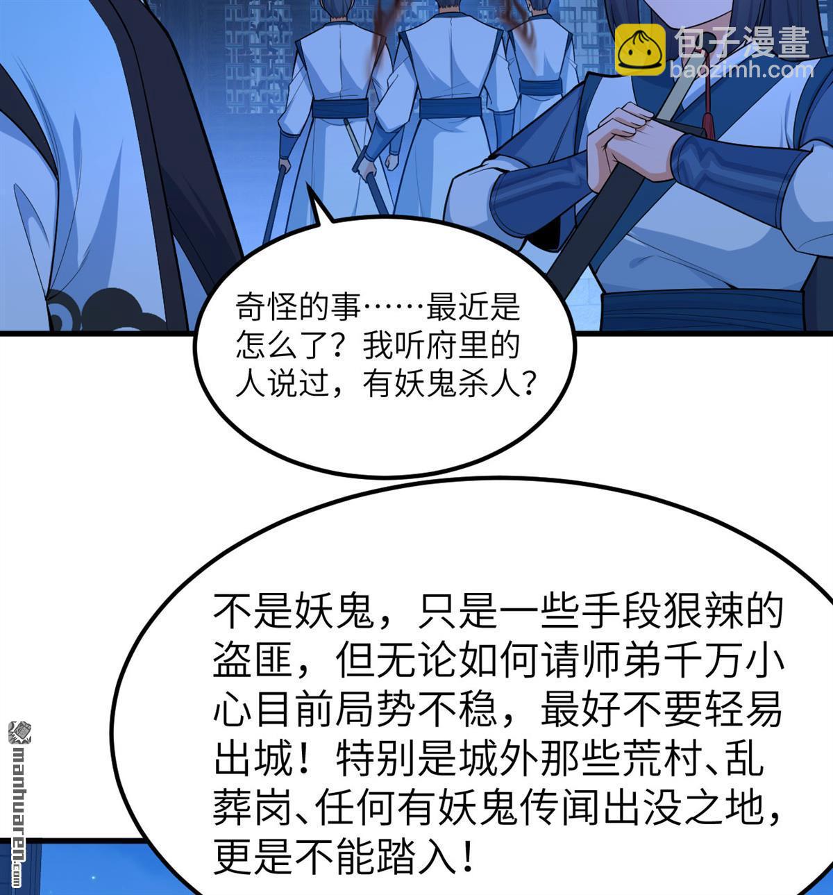 🍚修仙从长生开始 第6回 玄级功法 第31页