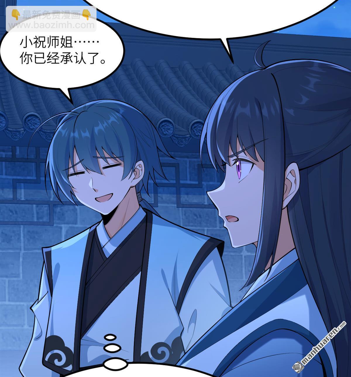 🍚修仙从长生开始 第6回 玄级功法 第32页