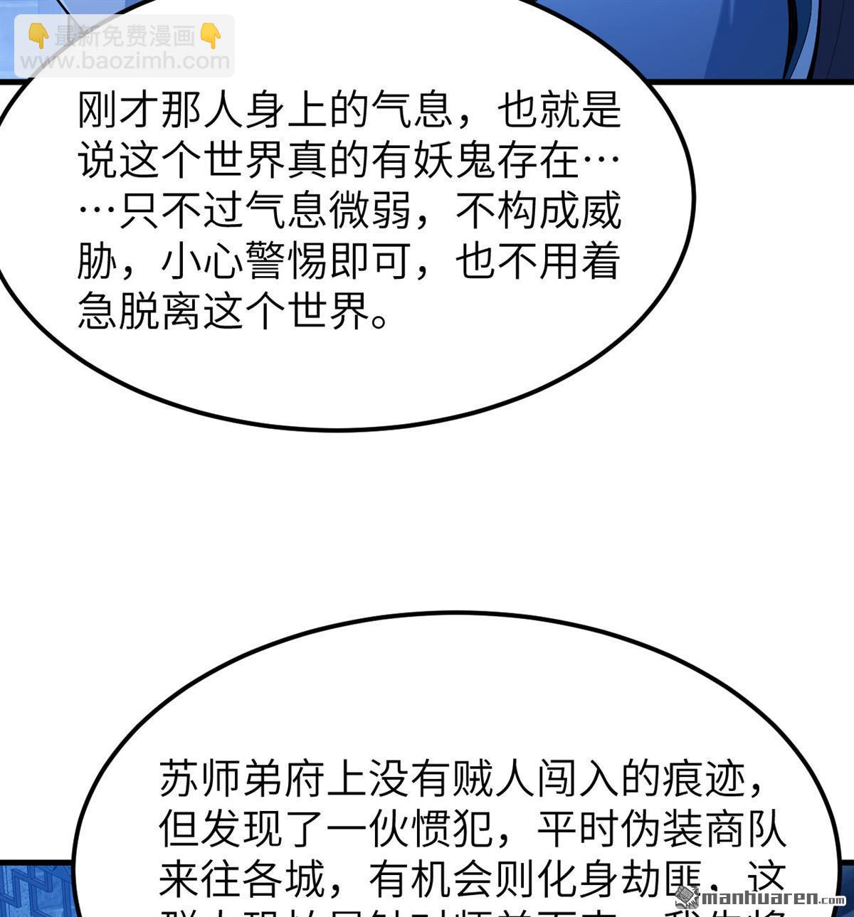 🍚修仙从长生开始 第6回 玄级功法 第33页