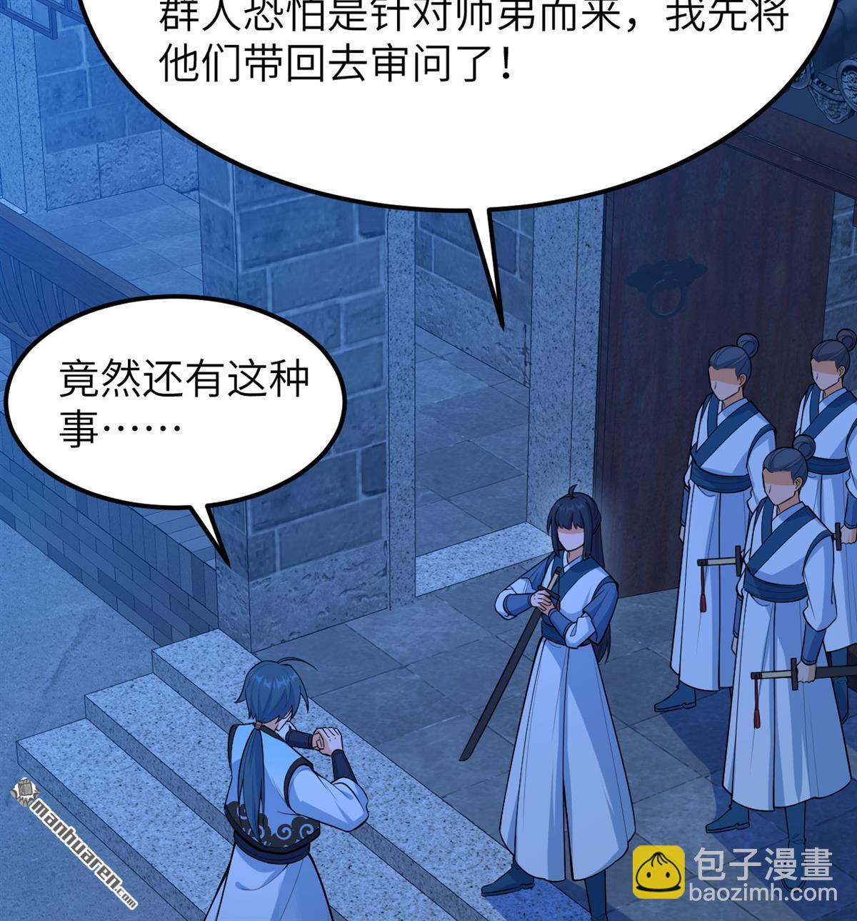 🍚修仙从长生开始 第6回 玄级功法 第34页