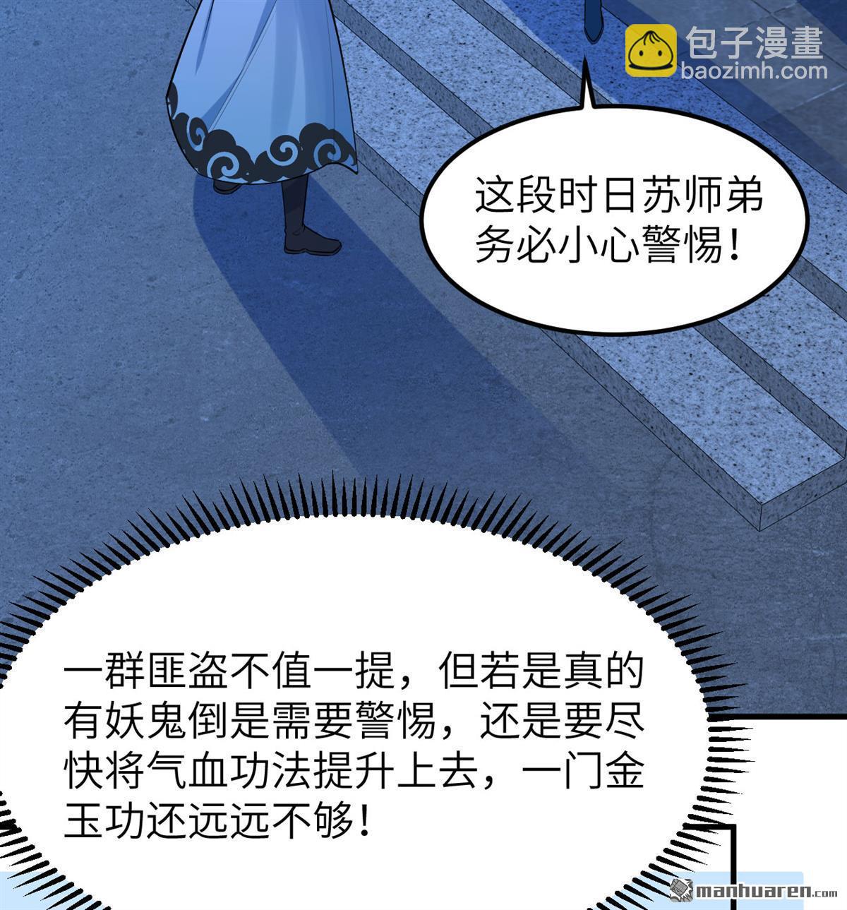 🍚修仙从长生开始 第6回 玄级功法 第35页