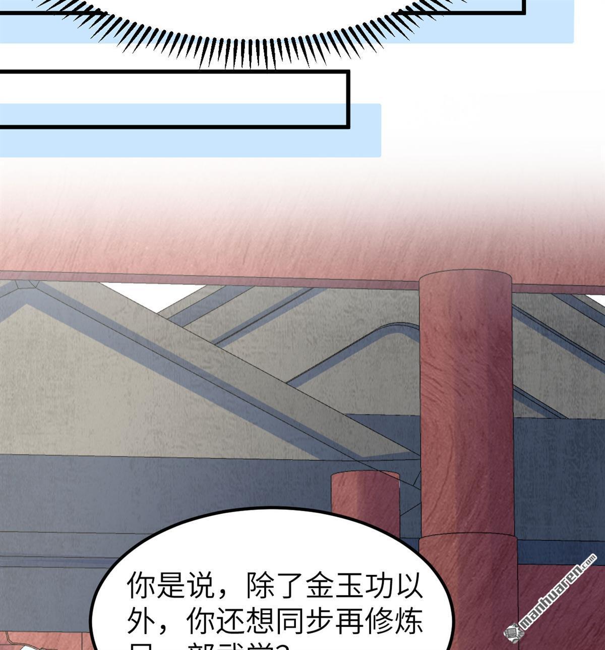 🍚修仙从长生开始 第6回 玄级功法 第36页