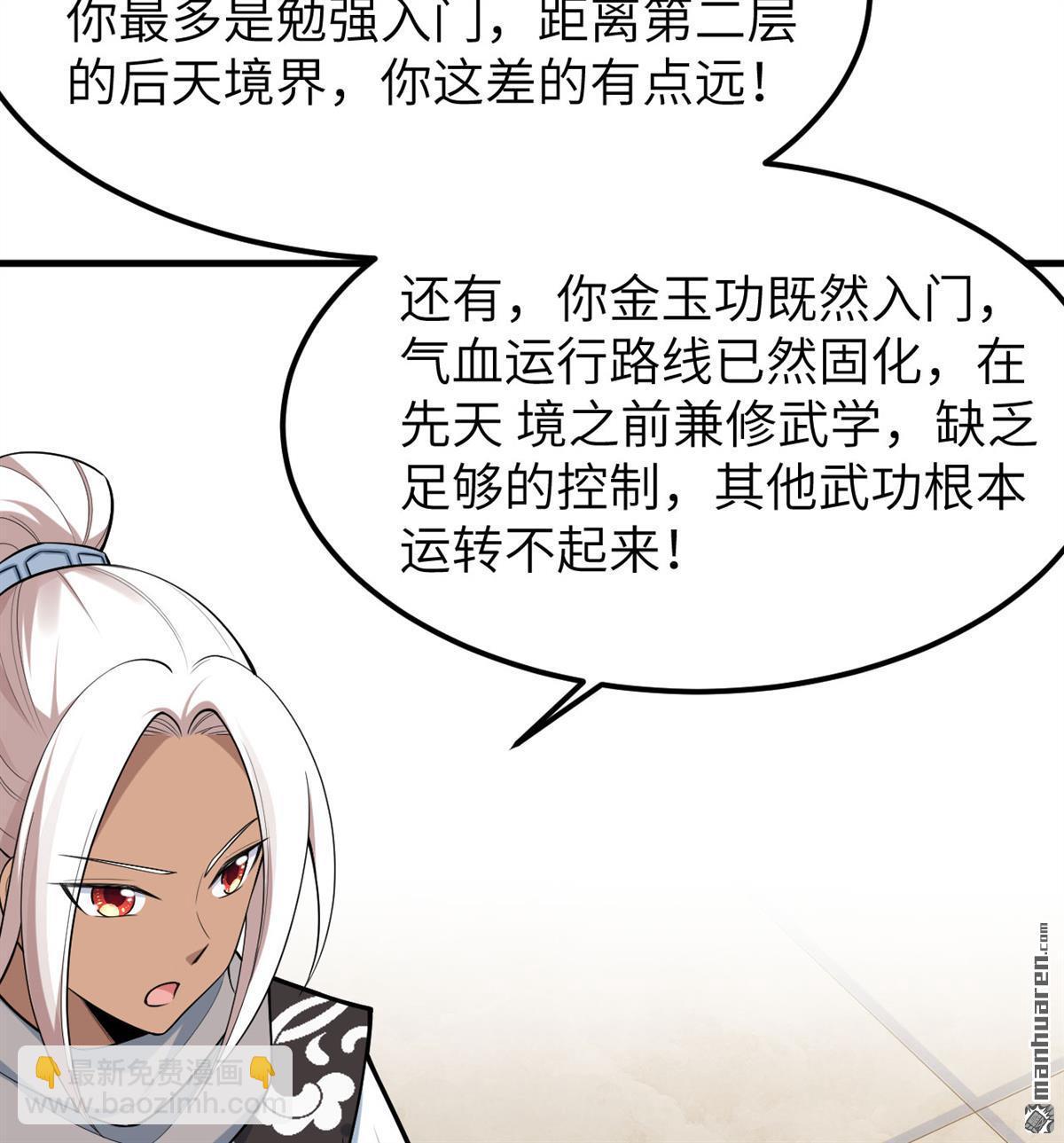 🍚修仙从长生开始 第6回 玄级功法 第39页