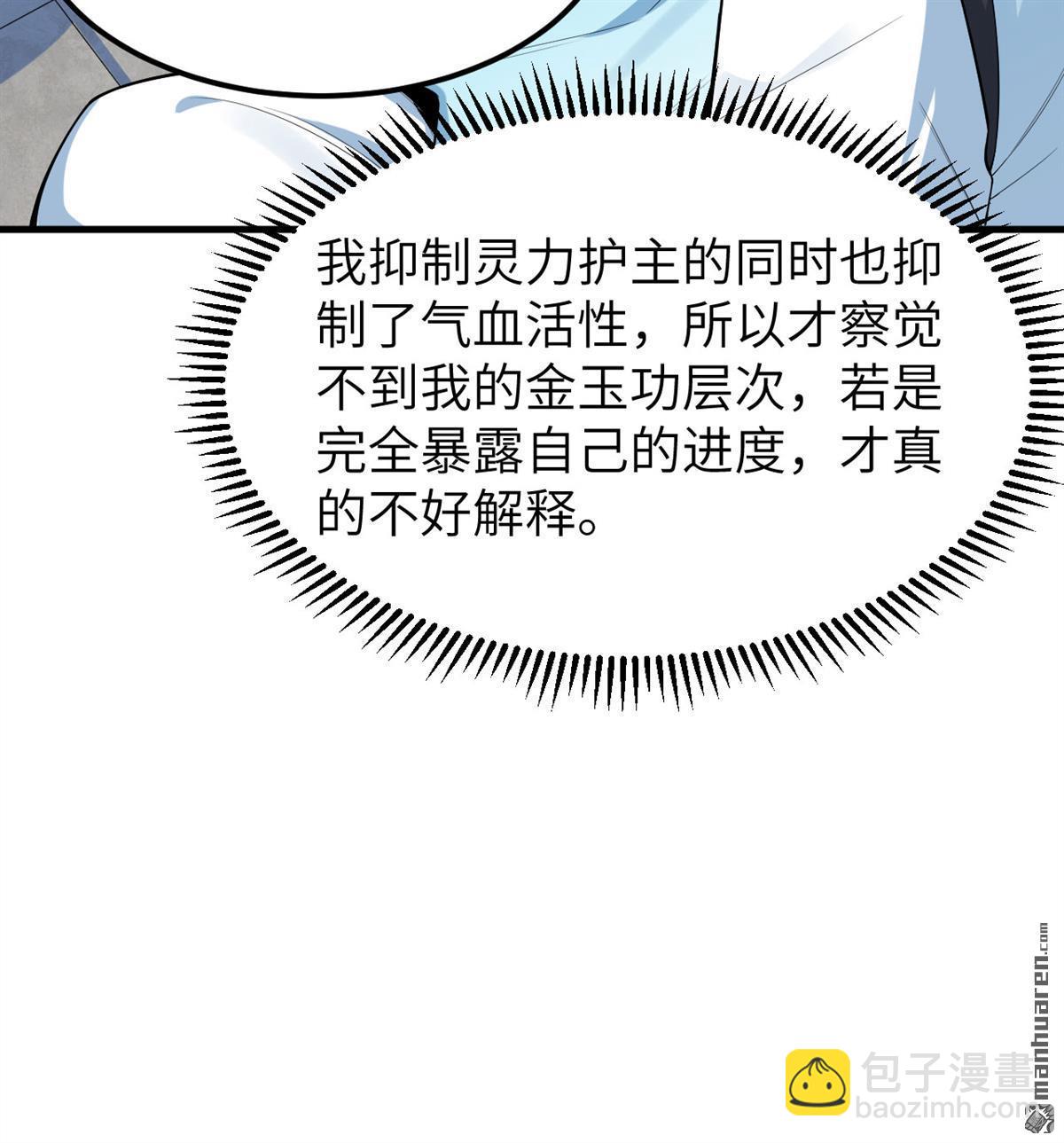 🍚修仙从长生开始 第6回 玄级功法 第41页