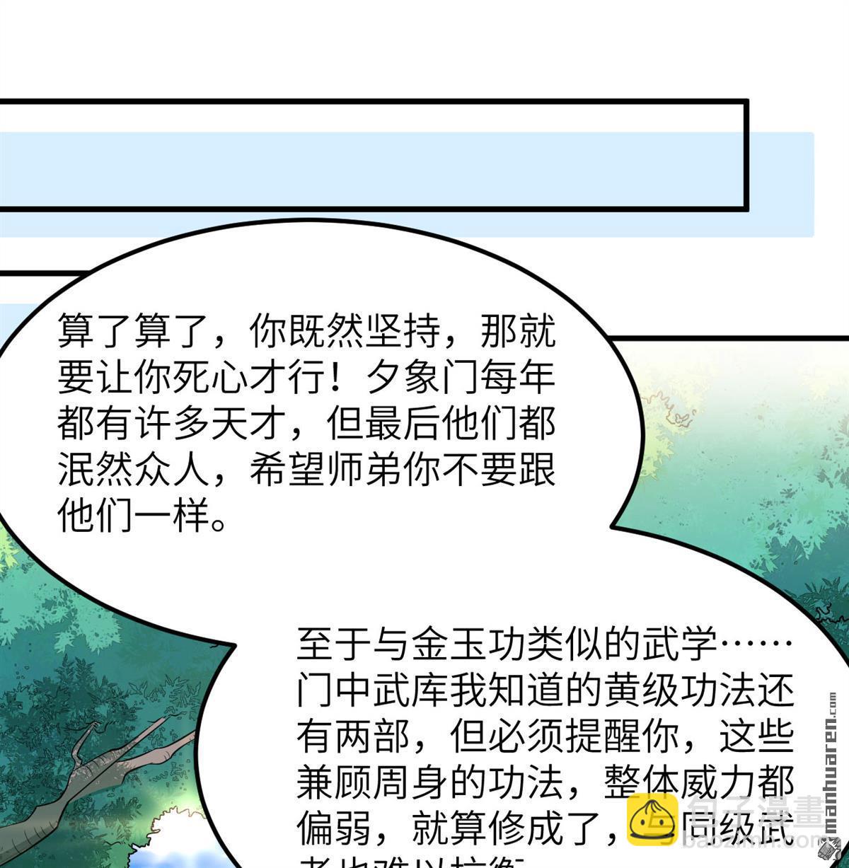 🍚修仙从长生开始 第6回 玄级功法 第42页