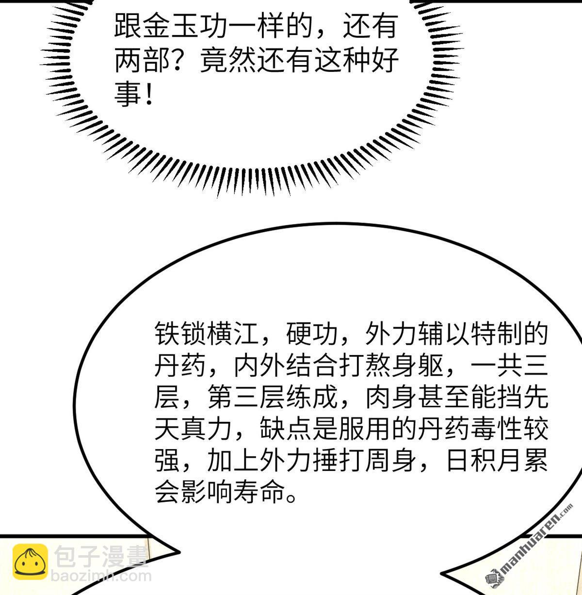 🍚修仙从长生开始 第6回 玄级功法 第44页