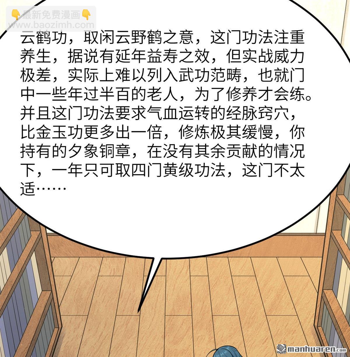 🍚修仙从长生开始 第6回 玄级功法 第45页