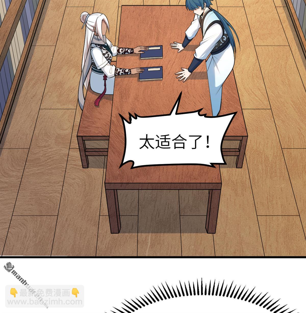 🍚修仙从长生开始 第6回 玄级功法 第46页
