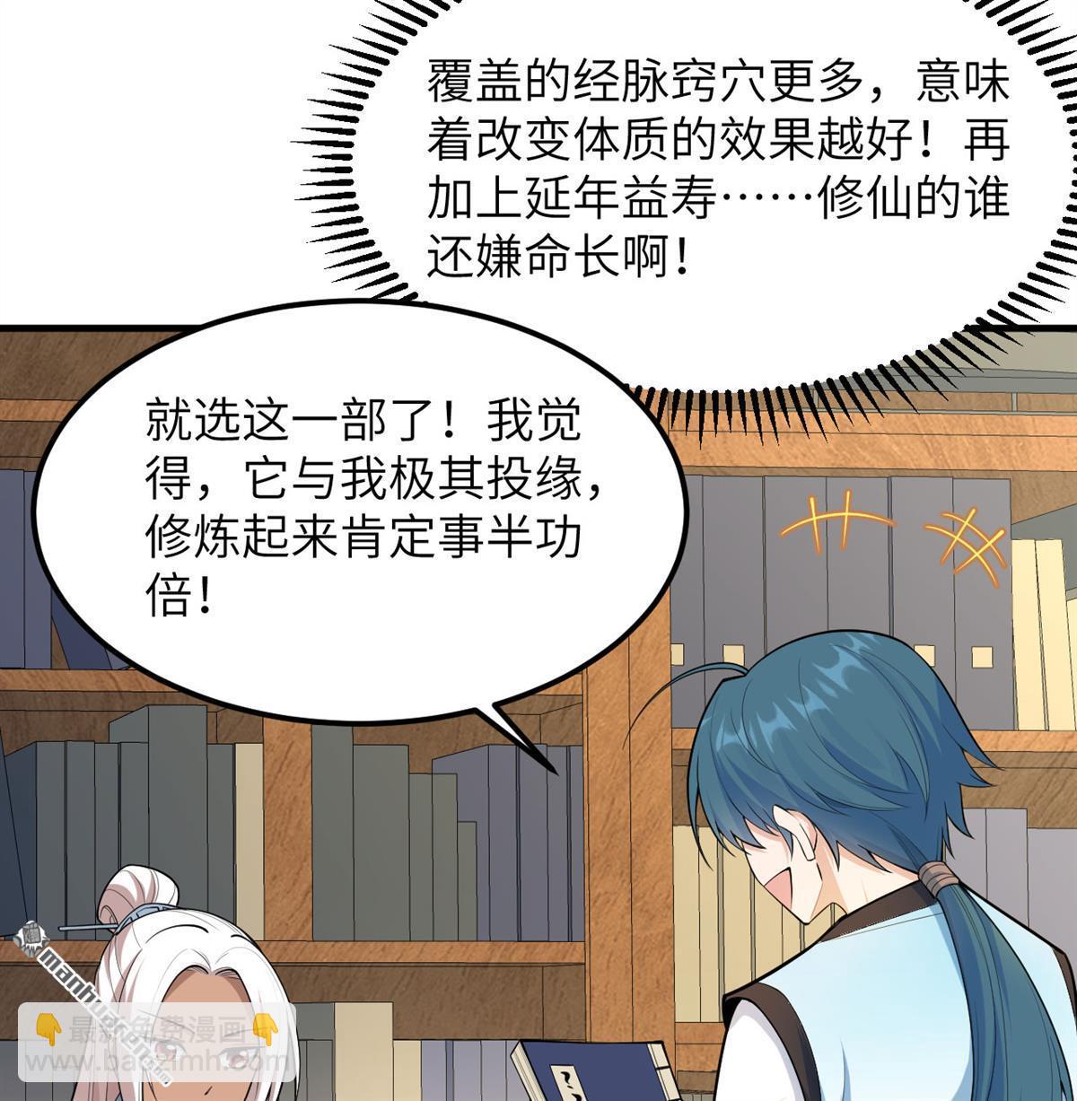 🍚修仙从长生开始 第6回 玄级功法 第47页