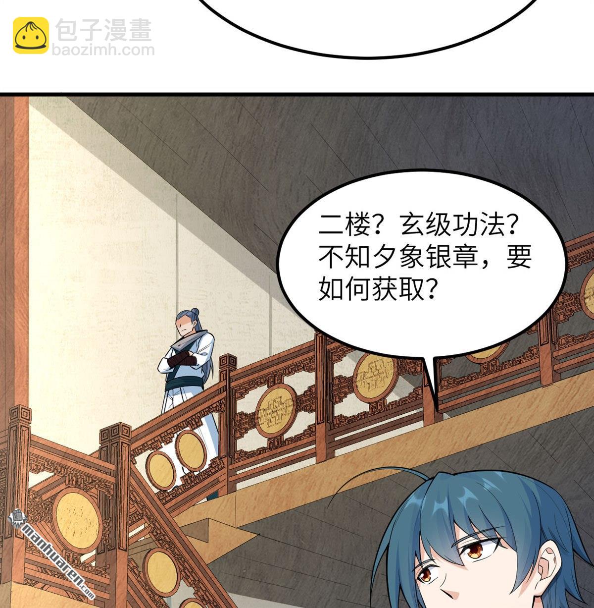 🍚修仙从长生开始 第6回 玄级功法 第49页