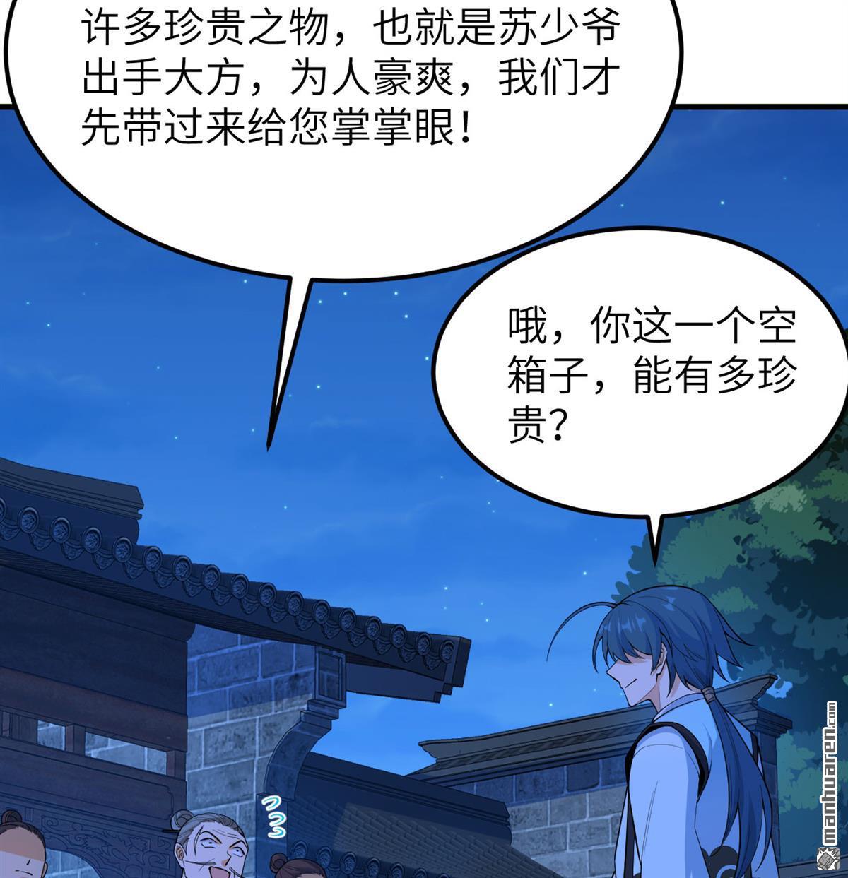 🍚修仙从长生开始 第6回 玄级功法 第5页