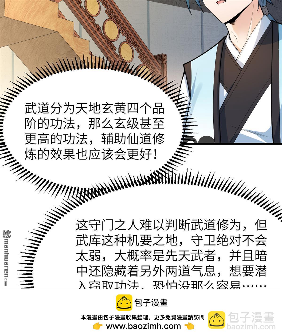 🍚修仙从长生开始 第6回 玄级功法 第50页