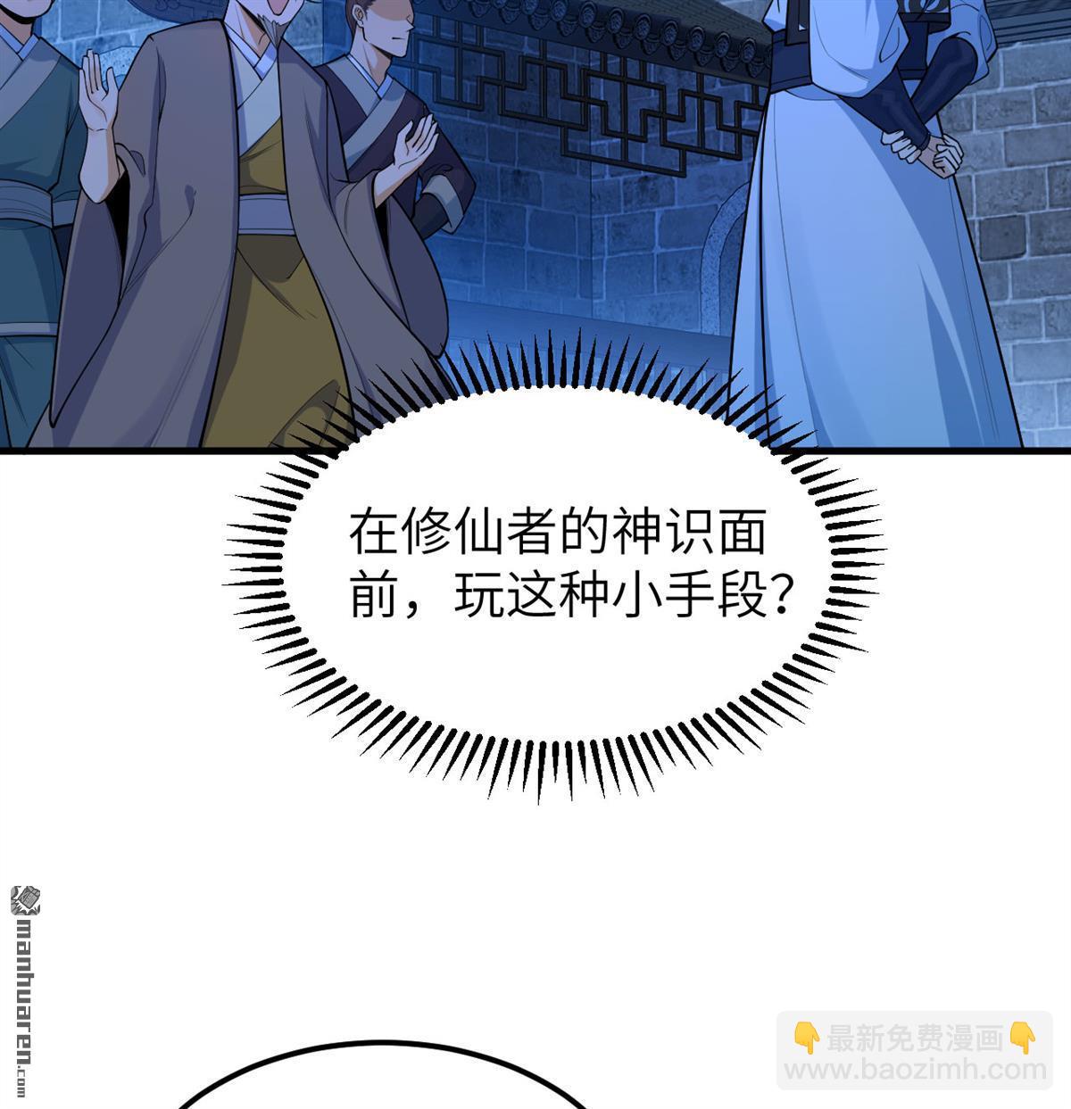 🍚修仙从长生开始 第6回 玄级功法 第6页