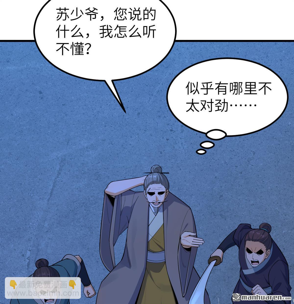 🍚修仙从长生开始 第6回 玄级功法 第7页