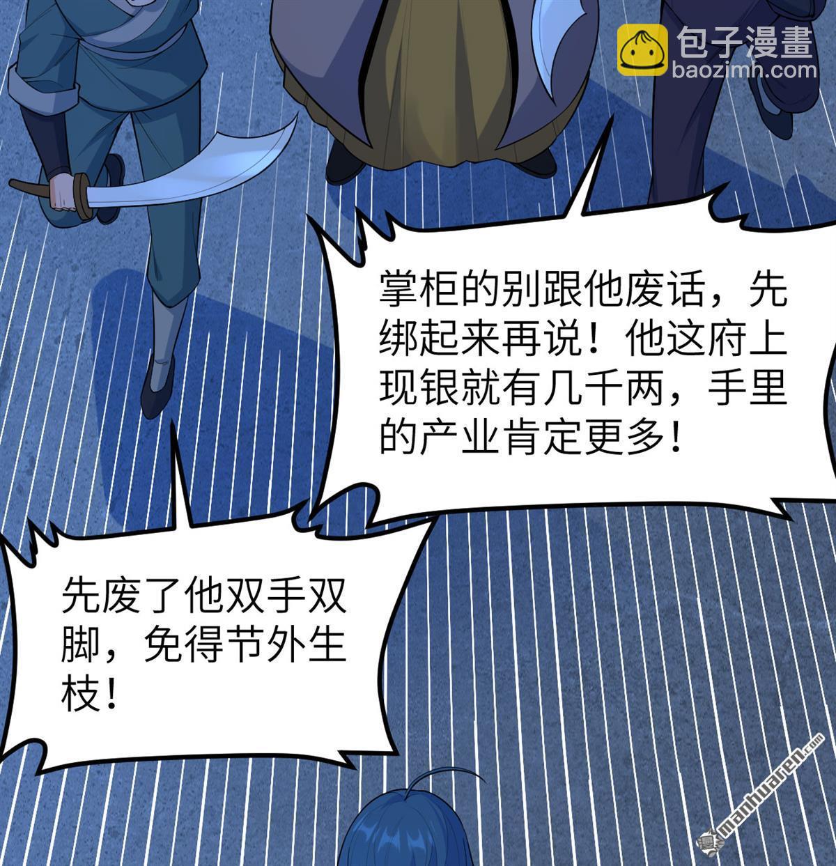 🍚修仙从长生开始 第6回 玄级功法 第8页