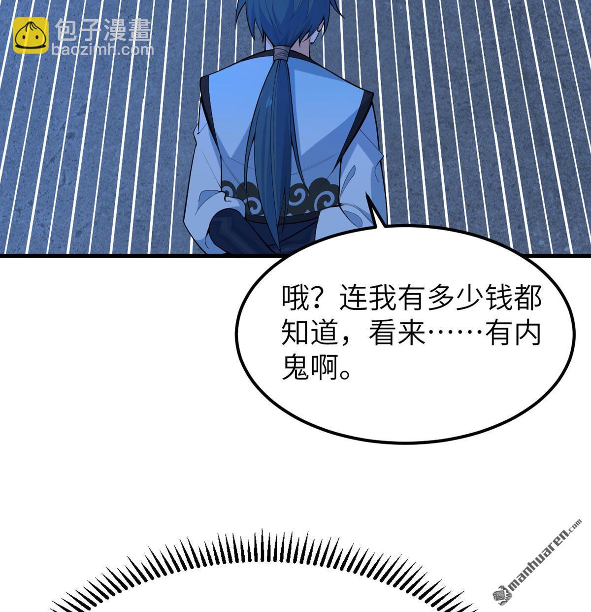 🍚修仙从长生开始 第6回 玄级功法 第9页