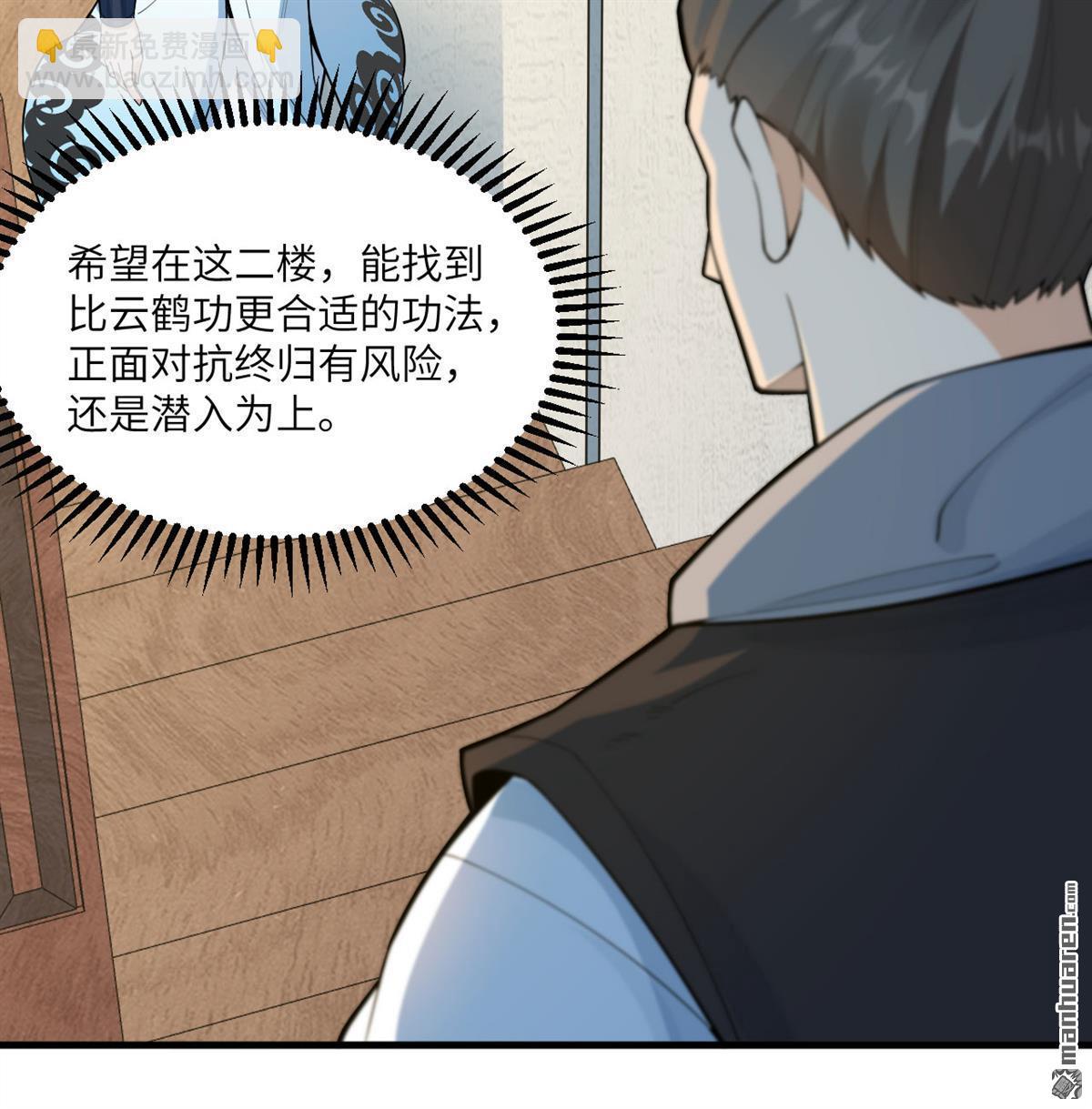 🍚修仙从长生开始 第8回 妖魔肉 第12页