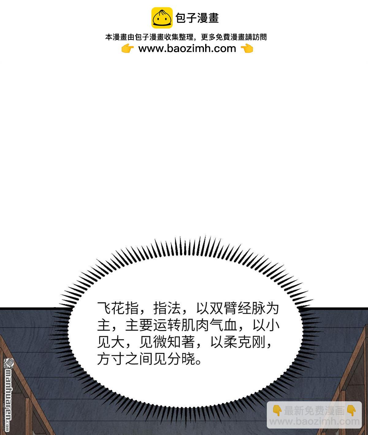 🍚修仙从长生开始 第8回 妖魔肉 第13页