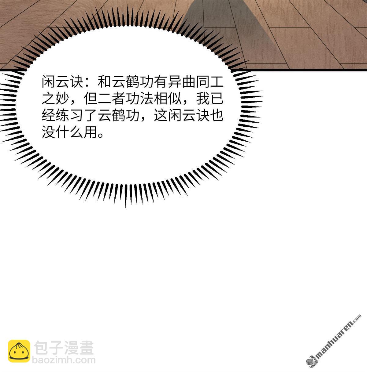 🍚修仙从长生开始 第8回 妖魔肉 第15页